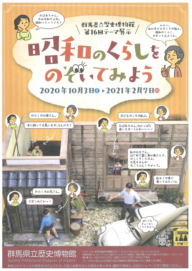 第16回テーマ展示 昭和のくらしをのぞいてみよう 群馬県立歴史博物館 群馬の博物館 美術館をかんたん検索 群馬県博物館連絡協議会